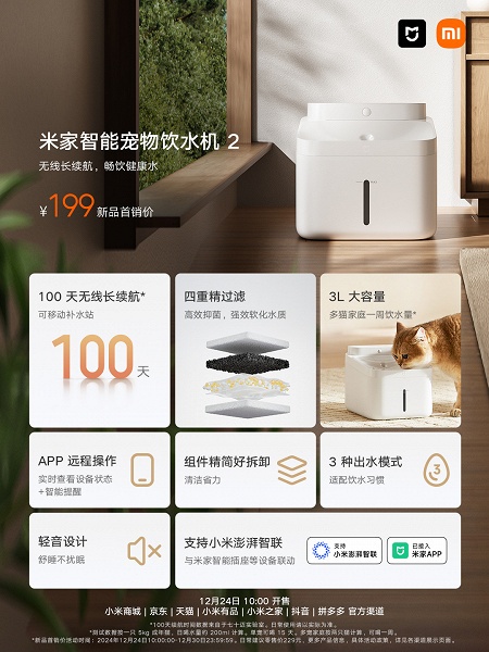 Представлена умная автоматическая поилка для животных Xiaomi Mijia Smart Pet Drinking Fountain 2, она стоит всего 25 долларов